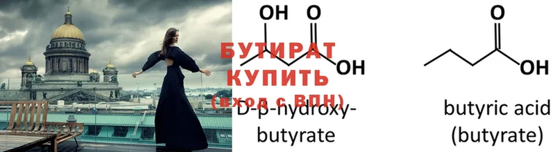 Бутират 99% Верея